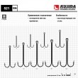 Крючки Kujira 521 BN № 2 (10 шт.) двойник с длинным цевьем