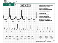 Крючки Maruto 1145 Ni №10 (10 шт.) универсал