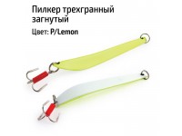 Пилкер трехгранный загнутый 400 гр. P/Lemon