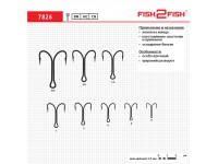 Крючок Fish 2 Fish 7826 BN №6 двойник