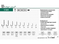 Крючки Maruto 1101 BR №14 (10 шт.) универсал