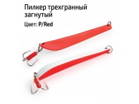 Пилкер трехгранный загнутый 700 гр. P/Red