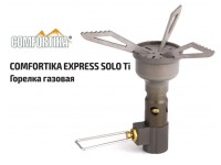 Горелка газовая Comfortika Express Solo Ti