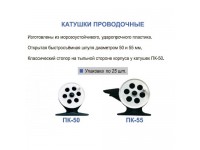 Катушка проводочная ПИРС-50