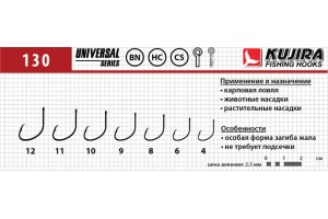 Крючки Kujira Universal 130 BN №16 (6 шт.)