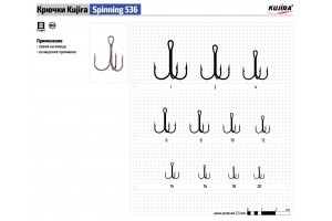 Крючки Kujira 536 BN № 4 (10 шт.) тройник