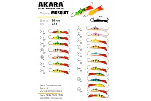 Балансир Akara Mosquit 30 мм 2, 5 гр. (1.2in-1/9oz) 30/62