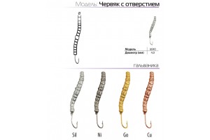 Мормышка Spider литая Червяк с отверстием Go