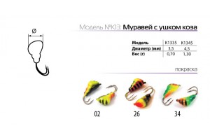 Мормышка W Spider Муравей с ушком коза краш. 4, 5 мм 1, 30 гр. 34