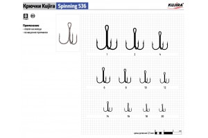 Крючки Kujira 536 BN № 6 (10 шт.) тройник
