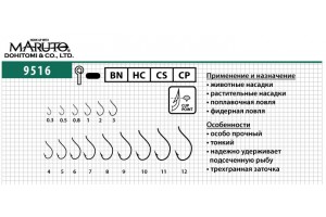 Крючки Maruto 9516 BN № 6 (8 шт.) карповый