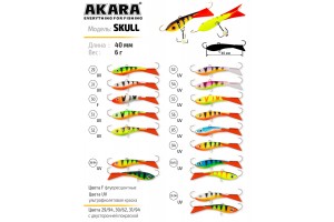 Балансир Akara Skull 40 мм 6 гр. (1.6in-2/9oz) 02