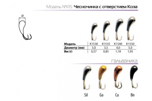 Мормышка W Spider Чесночинка с отверстием коза 3, 0 мм 0, 57 гр. Sil