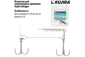 Оснастка стингер Kujira для силикон. приманок дл 20-24 см, кр.2/0