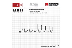 Крючки Kujira Universal 114 Ni № 3/0 (8 шт.)