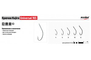 Крючки Kujira Universal 165 BN № 8 (10 шт.)