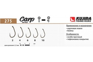 Крючки Kujira Carp 275 TF № 4 (6 шт.) тефлон