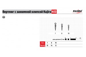 Вертлюг Kujira 413 BN №10 (10 шт.) с зажимной клипсой