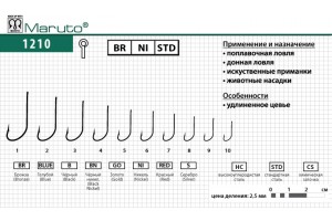 Крючки Maruto 1210 BR № 4 (10 шт.) универсал
