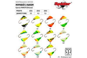 Мормышка Spider литая Муравей с ухом 6, 0 мм 12P фосфор