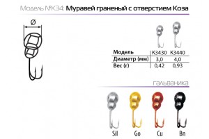 Мормышка W Spider Муравей с отверстием гран. коза 4, 0 мм 0, 93 гр. Go