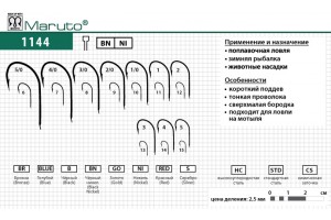 Крючки Maruto 1144 Ni №12 (10 шт.) универсал
