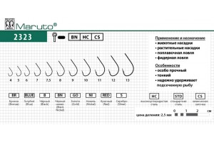 Крючки Maruto 2323 BN № 9 (10 шт.) универсал