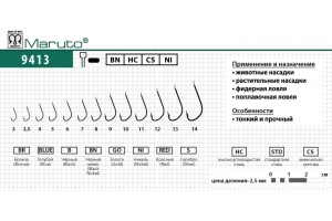 Крючки Maruto 9413 Ni № 6 (10 шт.) универсал