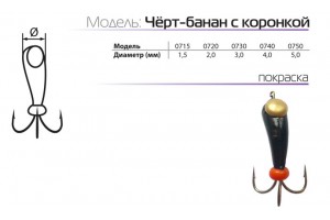 Мормышка W Spider Черт-банан с коронкой 4, 0 мм
