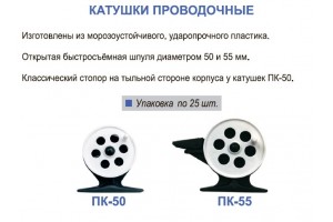 Катушка проводочная ПИРС-55