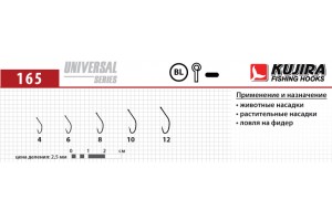 Крючки Kujira Universal 165 BL № 8 (10 шт.)