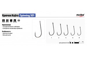 Крючки Kujira Spinning 501 BN № 4 (5 шт.)