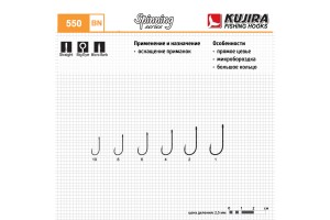 Крючки Kujira Spinning 550 BN № 2 (5 шт.)