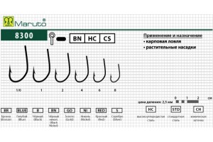 Крючки Maruto 8300 ВN № 1 Carp Pro (8 шт.) карповый