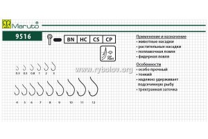 Крючки Maruto 9516 CP BN №7 (8 шт.) карповый