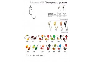 Мормышка W Spider Плавунец с ушком краш. 4, 0 мм 0, 90 гр. 97