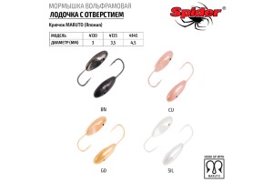 Мормышка W Spider Лодочка с отверст. 4,5 мм 1,37 гр Bn