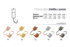 Мормышка W Spider Шайба с ушком. 6, 0 мм 1, 04 гр. BN