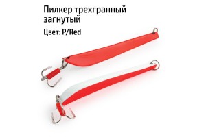 Пилкер трехгранный загнутый 700 гр. P/Red