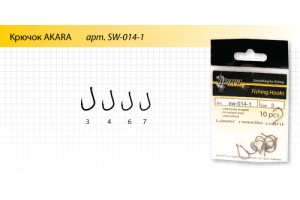 Крючок Akara SW-014-1 BN №3 (10шт.) карп-карась