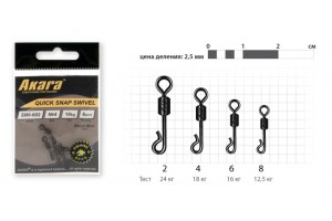 Вертлюг Akara Quick Snap Swivel № 8 12, 5 кг (6 шт.) с карабином