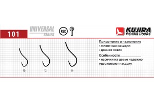 Крючки Kujira Universal 101 Red №14 (5 шт.)