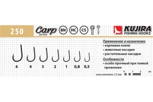 Крючки Kujira Carp 250 BN № 4 (8 шт.) карповый