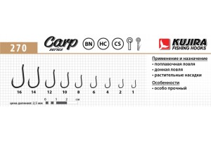 Крючки Kujira Carp 270 BN № 12 (10 шт.) карповый