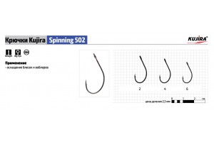 Крючки Kujira Spinning 502 BN № 6 (5 шт.)