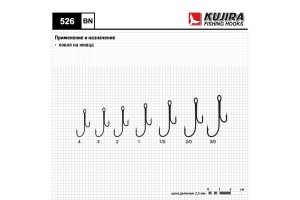 Крючки Kujira 526 BN № 2 (10 шт.) двойник разновеликий
