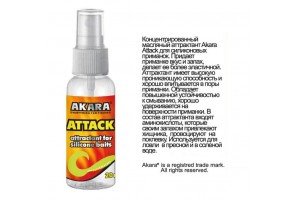 Аттрактант Akara Attack 20 мл масло-спрей для силиконовых приманок