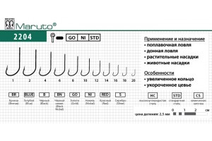 Крючки Maruto 2204 Ni №12 (10 шт.) универсал