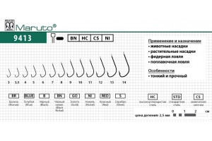 Крючки Maruto 9413 Ni № 5 (10 шт.) универсал