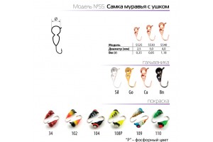 Мормышка W Spider Самка муравья с ушком 3, 0 мм 0, 60 гр. Go